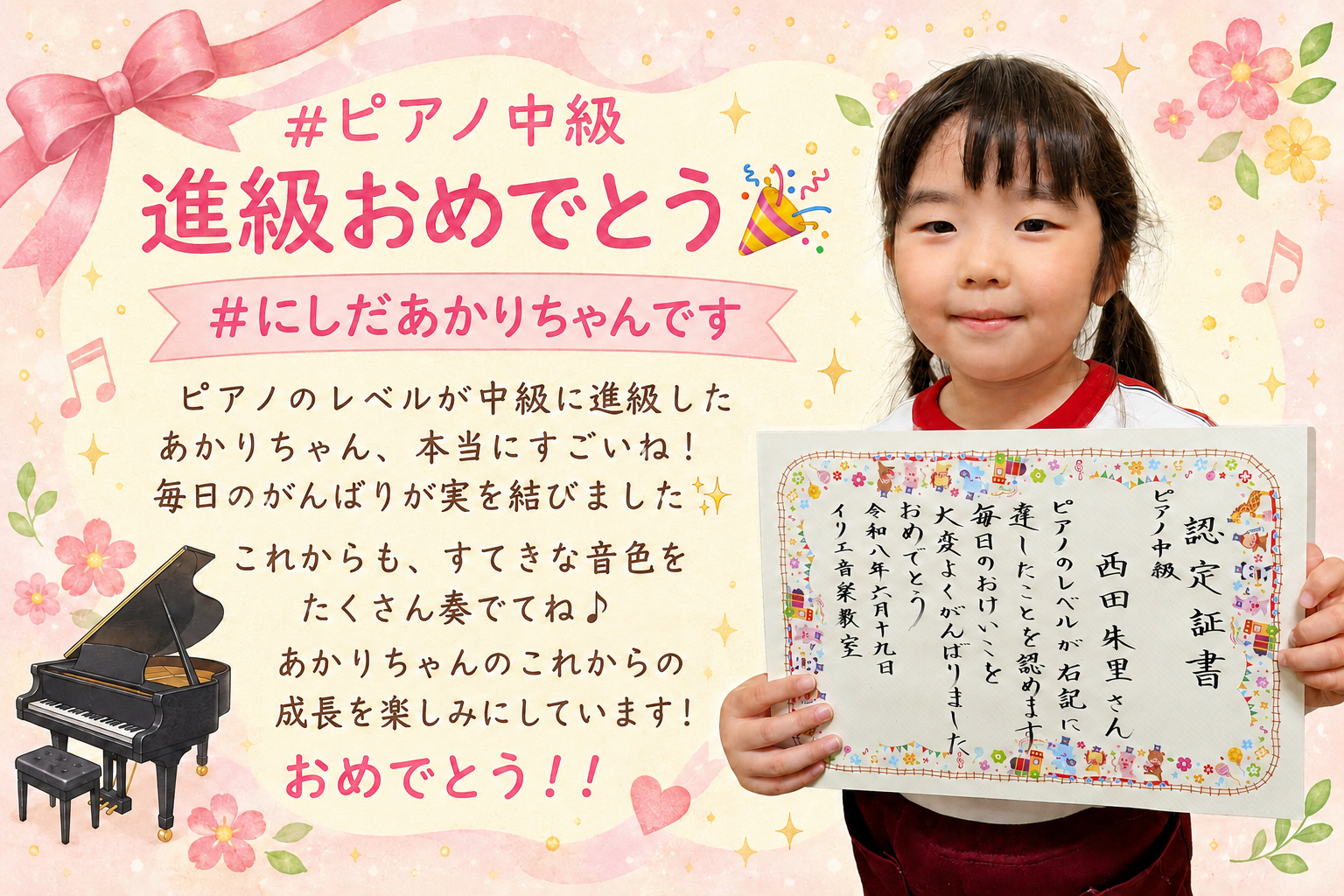 ピアノ中級進級おめでとう にしだあかりちゃん